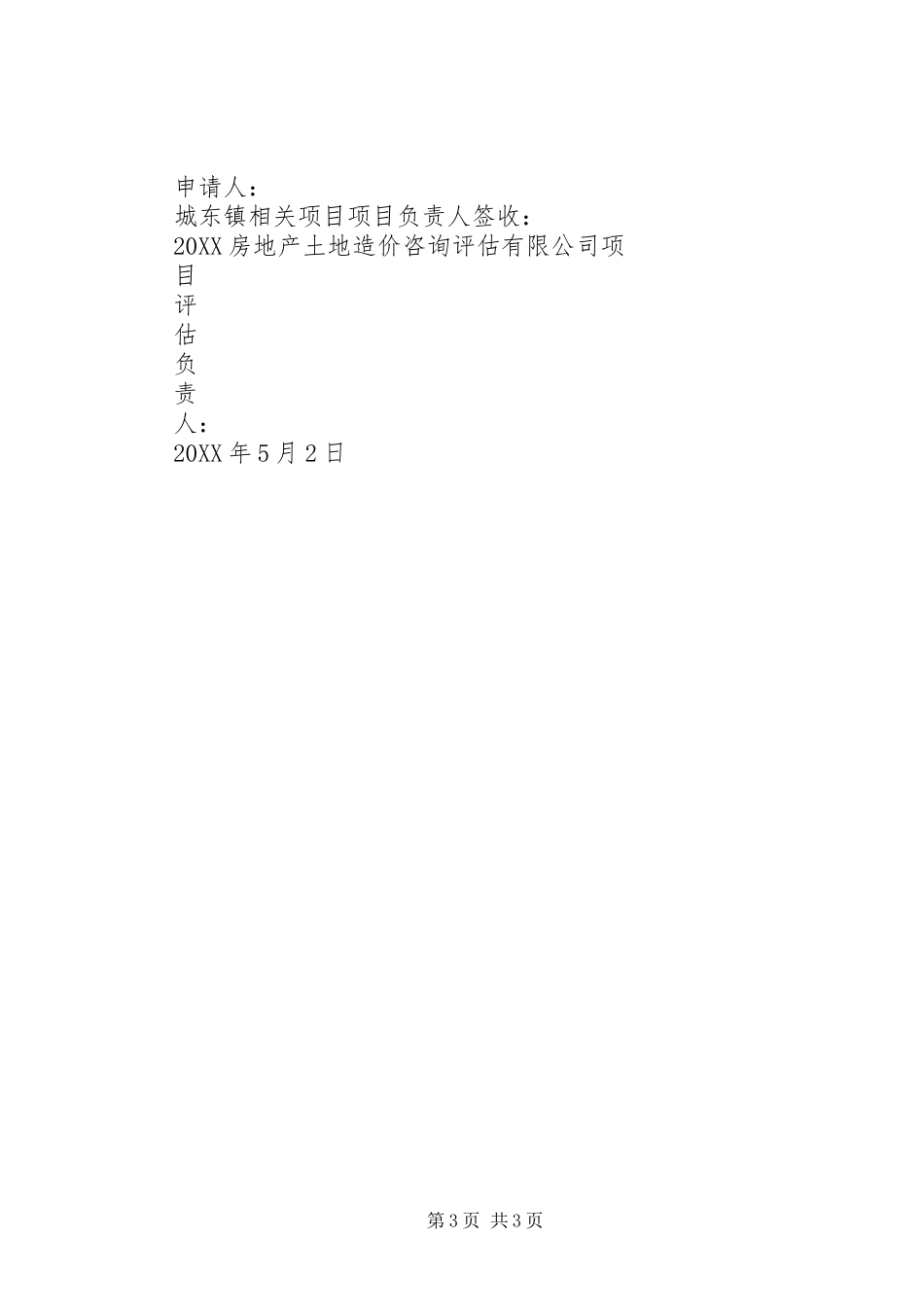 2024年征地拆迁行政复议申请书_第3页