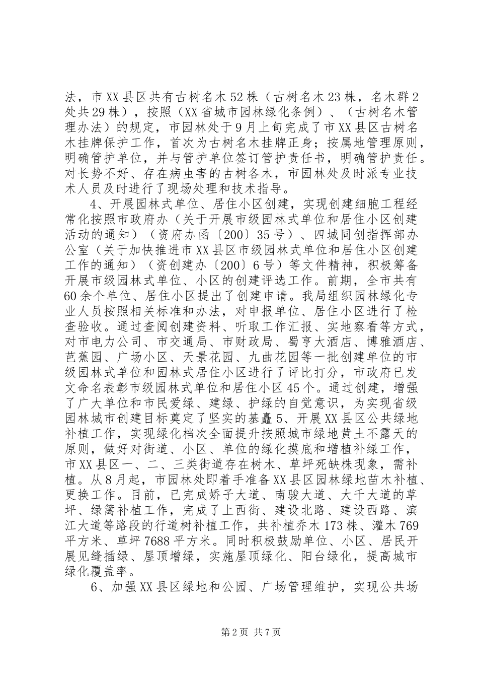 2024年征地拆迁中的不稳定问题及对策_第2页