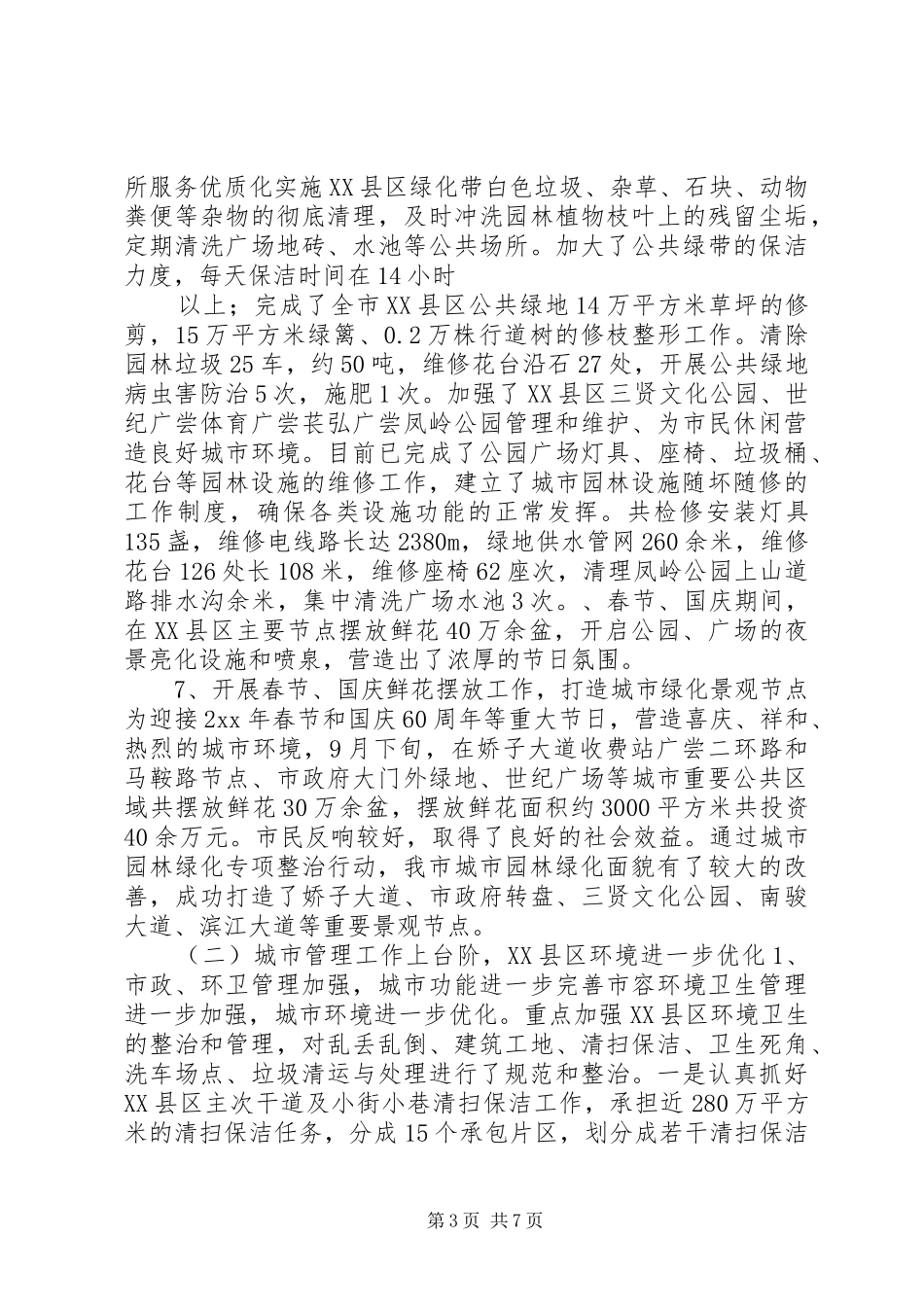 2024年征地拆迁中的不稳定问题及对策_第3页