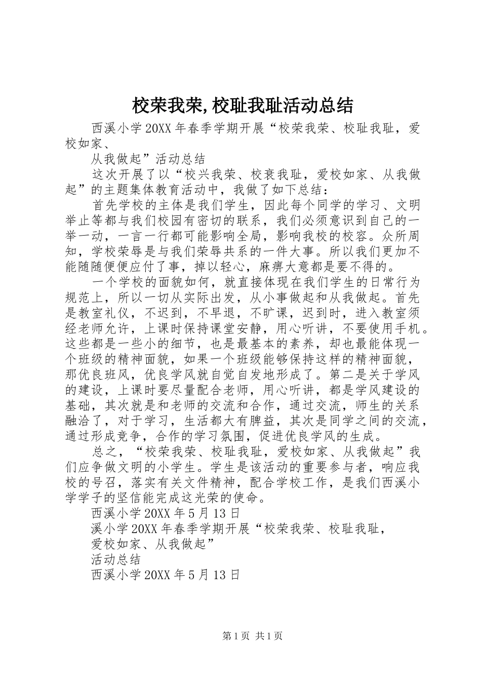 2024年校荣我荣校耻我耻活动总结_第1页