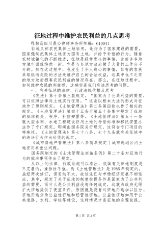 2024年征地过程中维护农民利益的几点思考