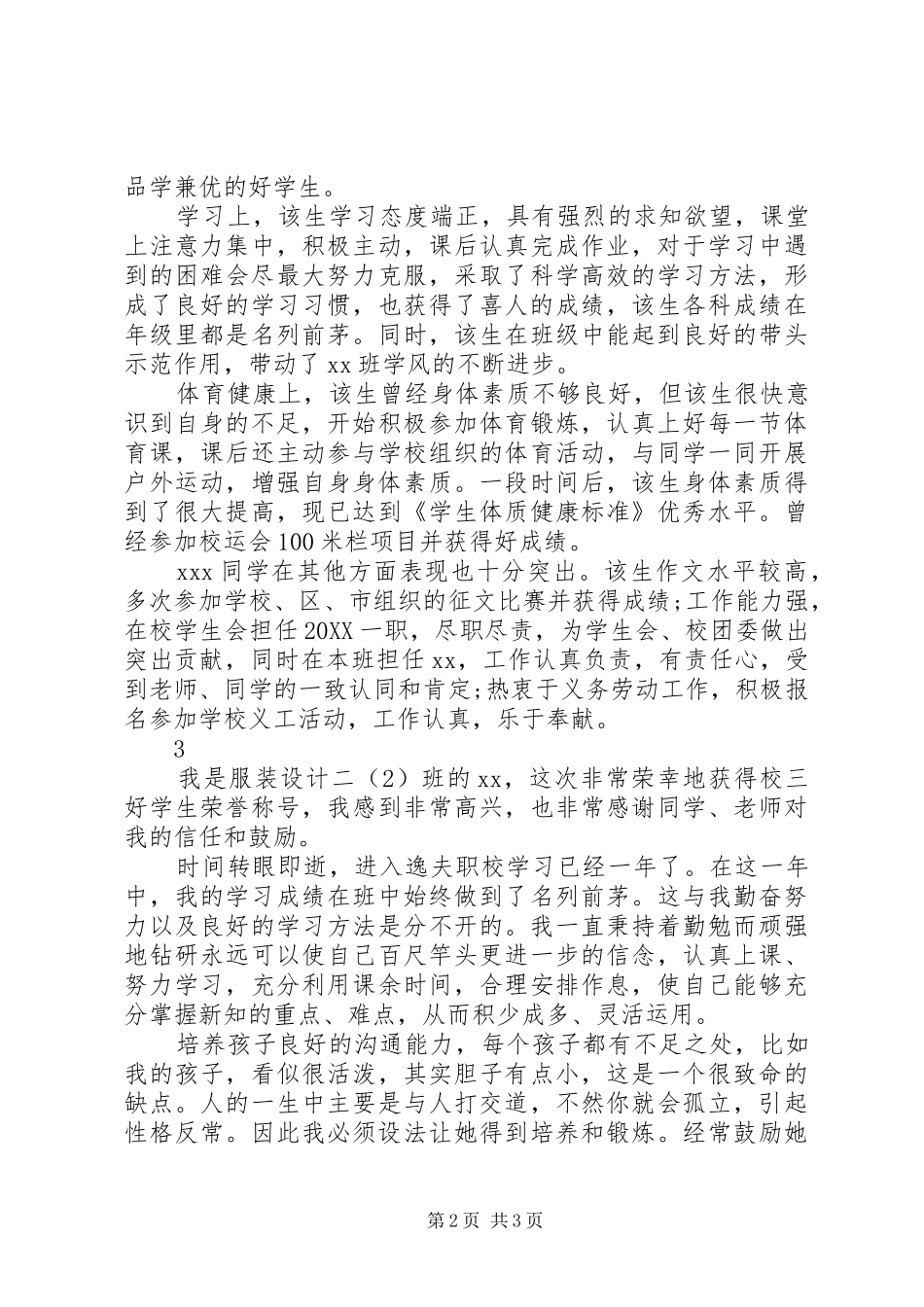 2024年校三好学生的事迹材料范文_第2页