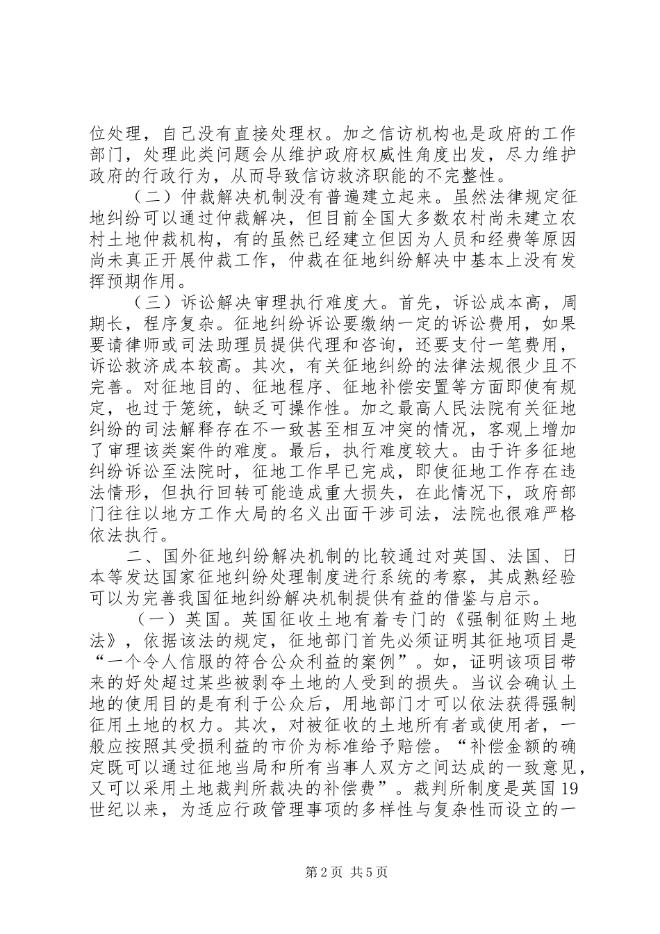 2024年征地纠纷解决机制的探索与思考_第2页
