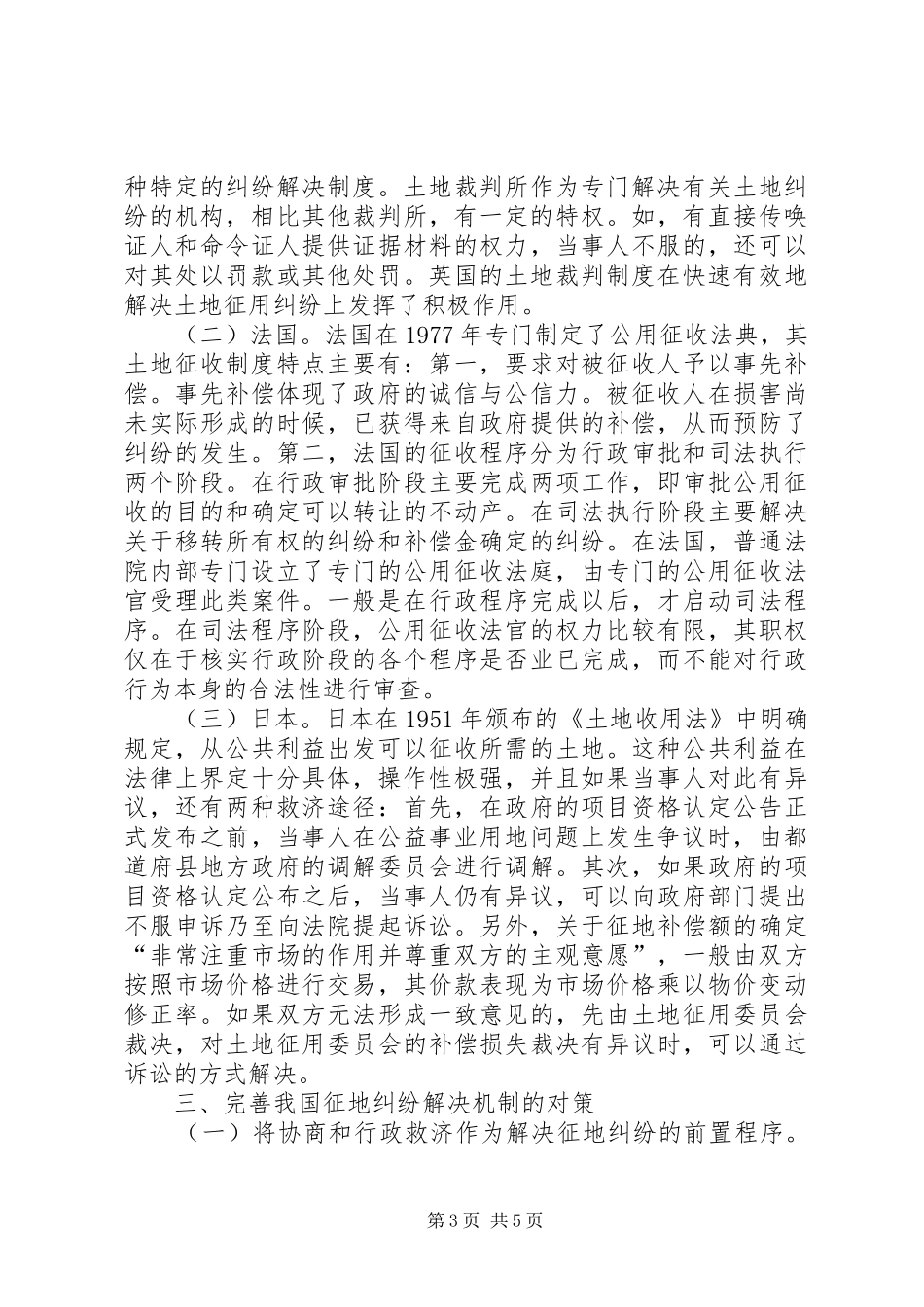 2024年征地纠纷解决机制的探索与思考_第3页