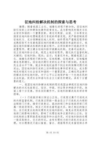 2024年征地纠纷解决机制的探索与思考