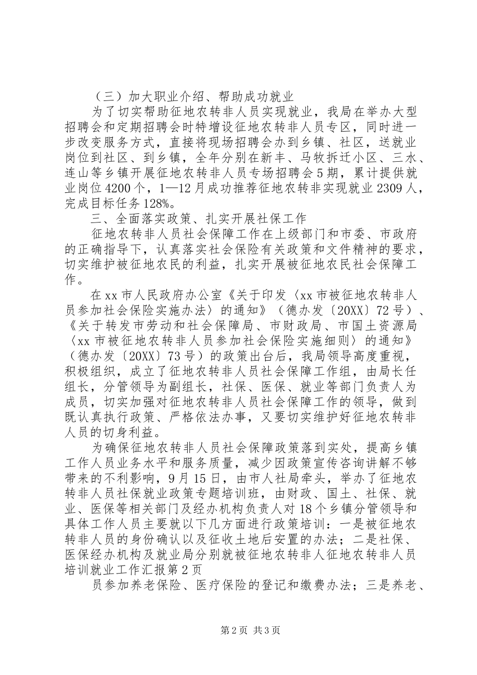 2024年征地农转非人员培训就业工作汇报_第2页