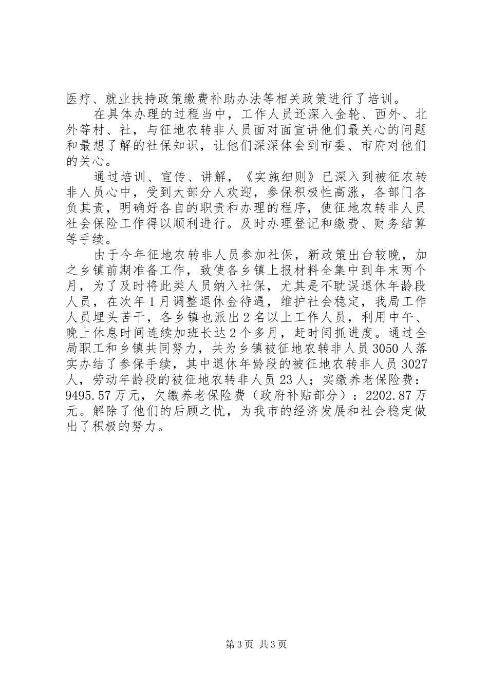 2024年征地农转非人员培训就业工作汇报_第3页