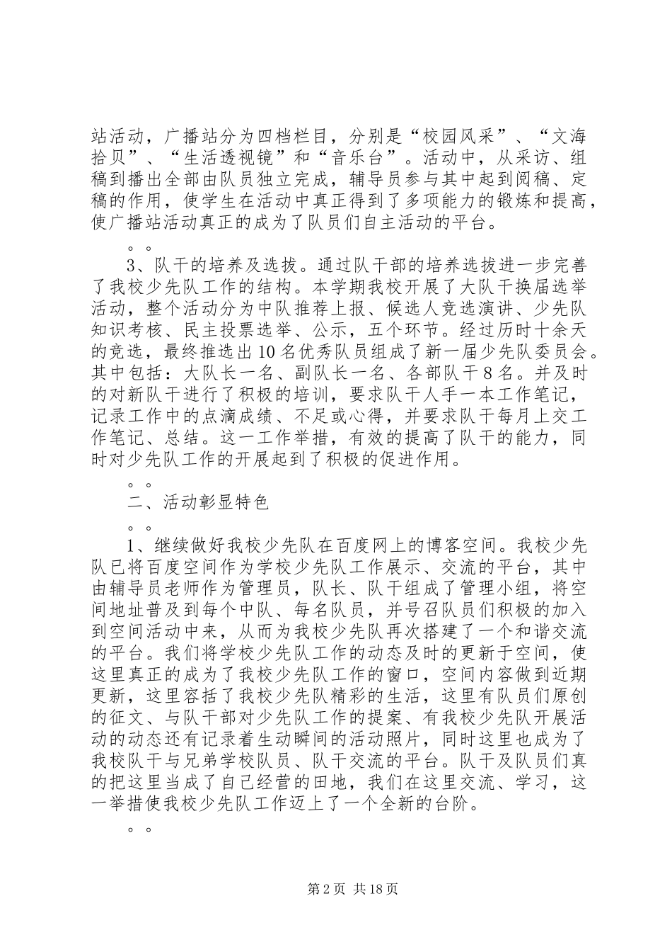2024年校少先队员年终工作总结_第2页