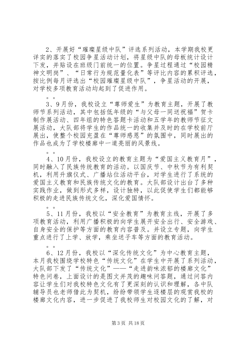 2024年校少先队员年终工作总结_第3页