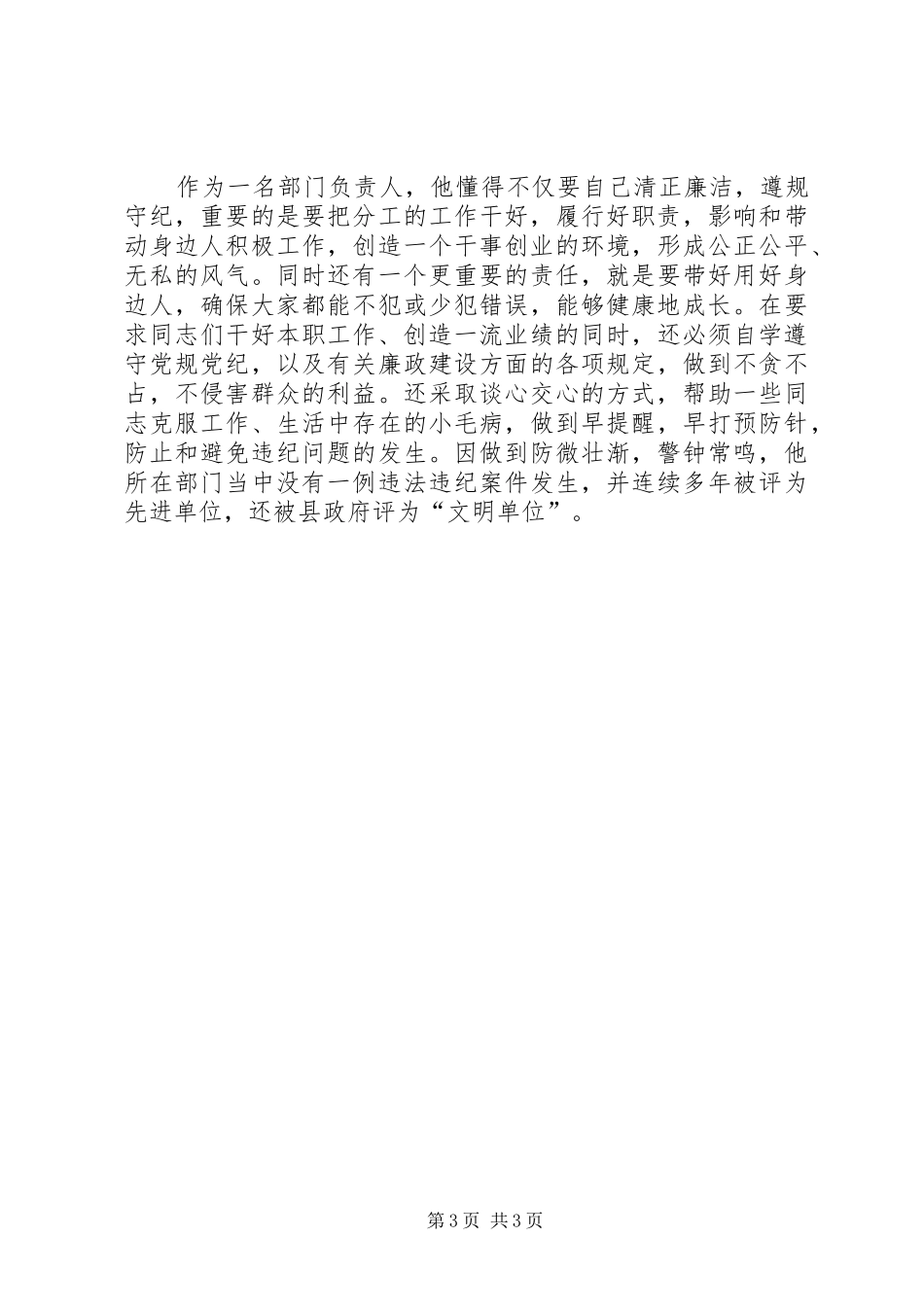 2024年征地所所长作风建设先进事迹_第3页