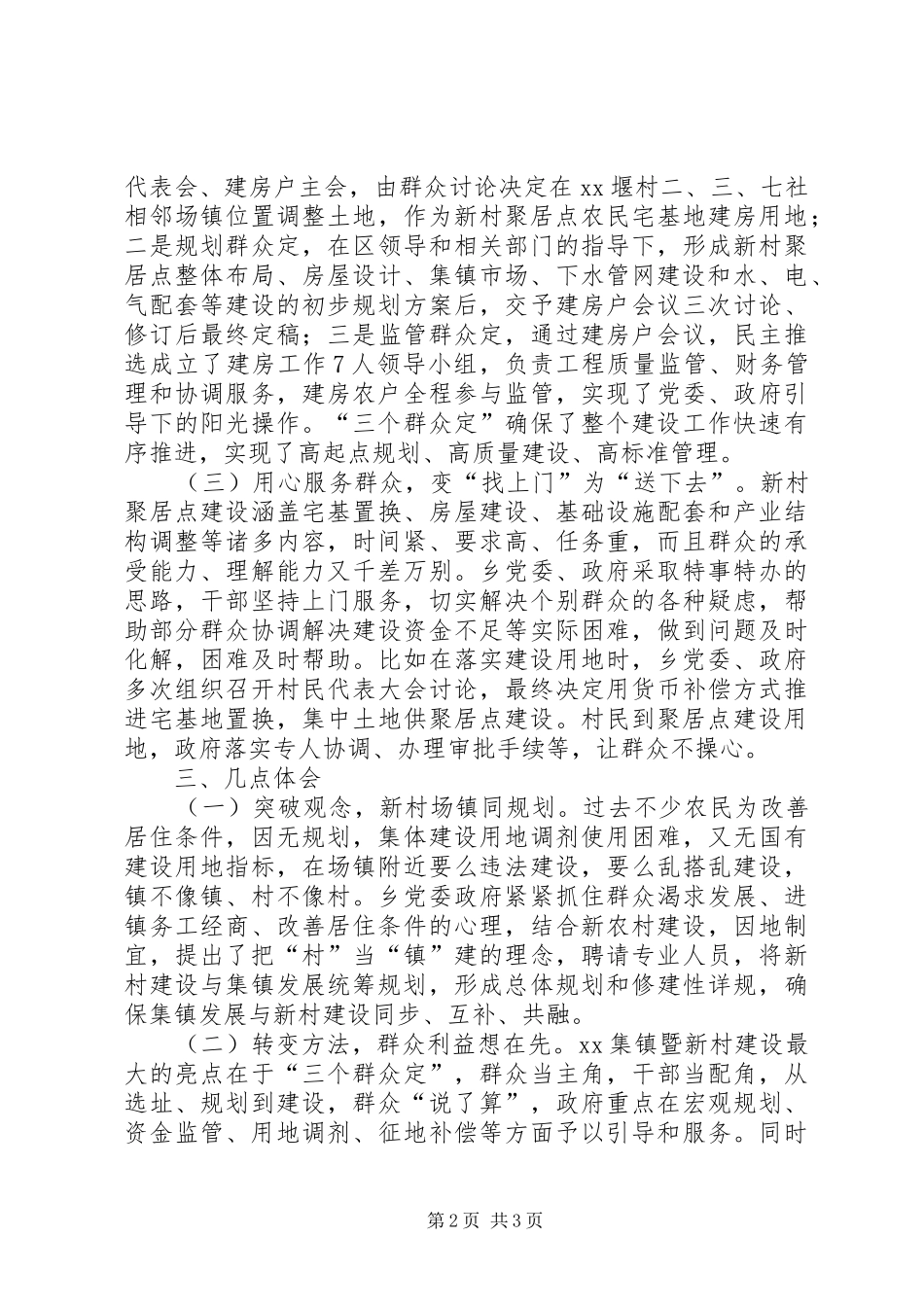 2024年乡镇年度小城镇建设工作总结_第2页