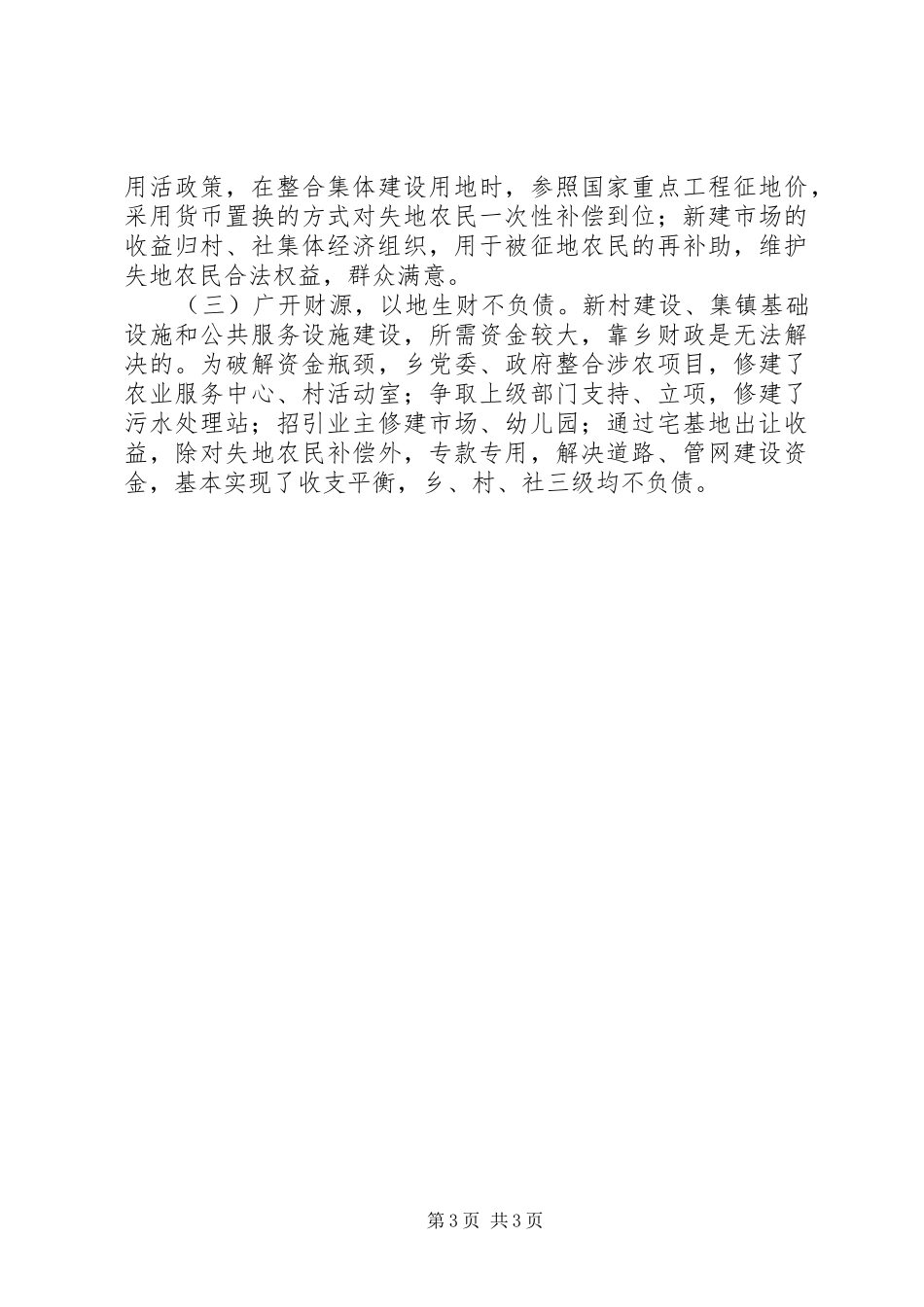 2024年乡镇年度小城镇建设工作总结_第3页