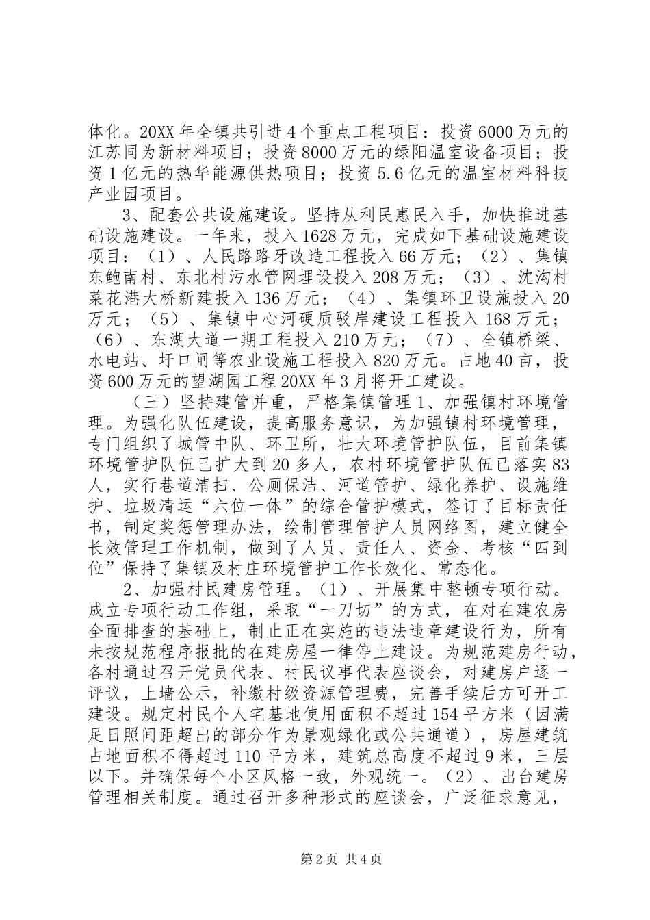 2024年乡镇年度小城镇建设年度工作总结_第2页