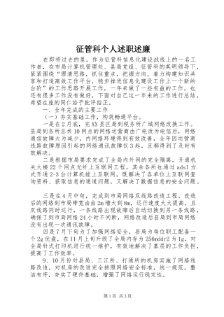 2024年征管科个人述职述廉