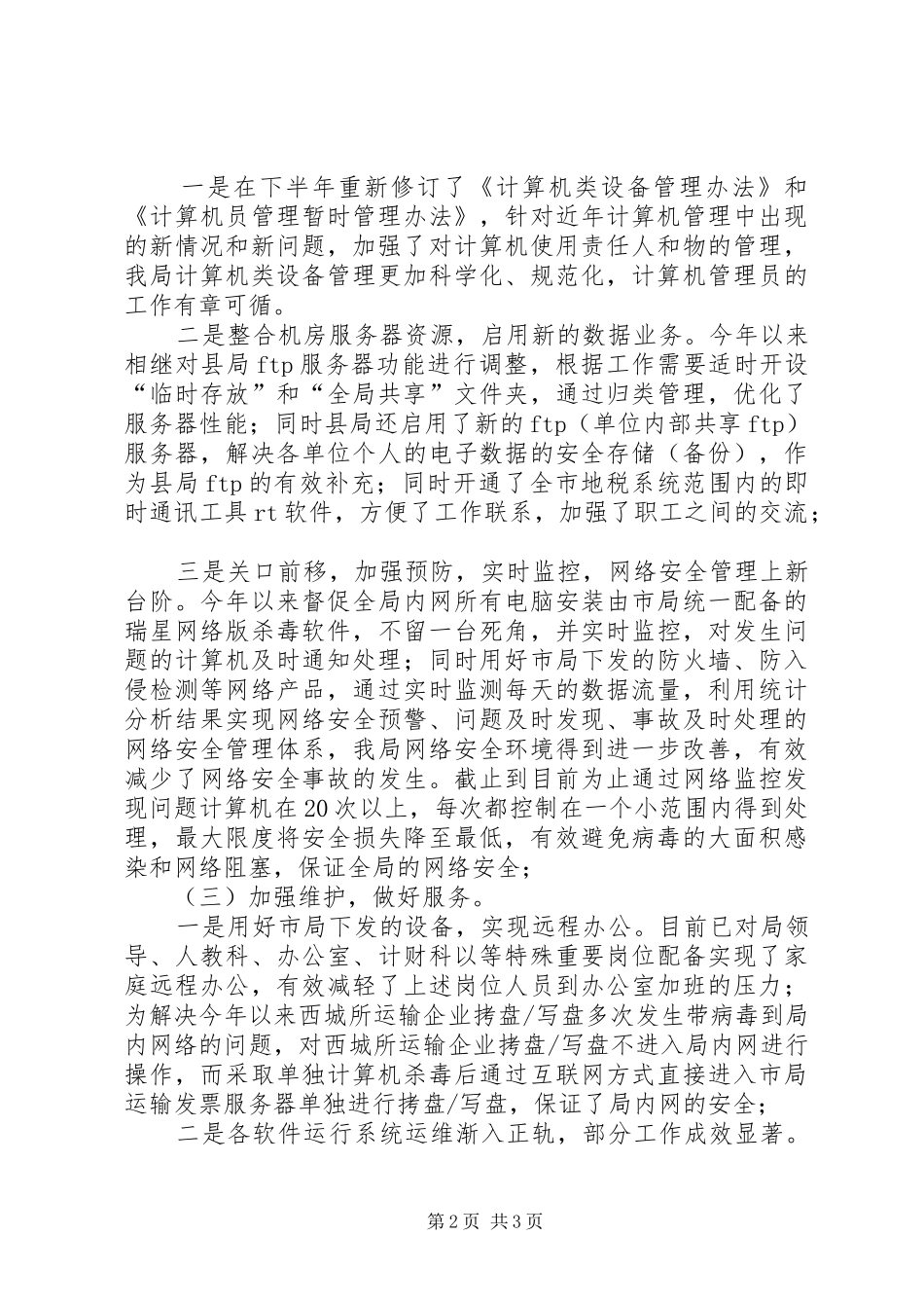 2024年征管科述职述廉报告范文_第2页