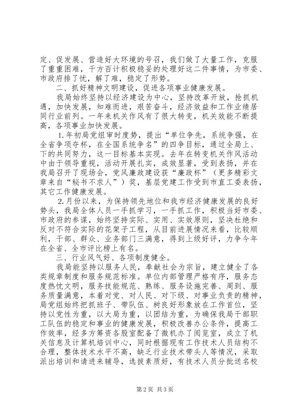 2024年征稽局创建精神文明单位申报材料_第2页