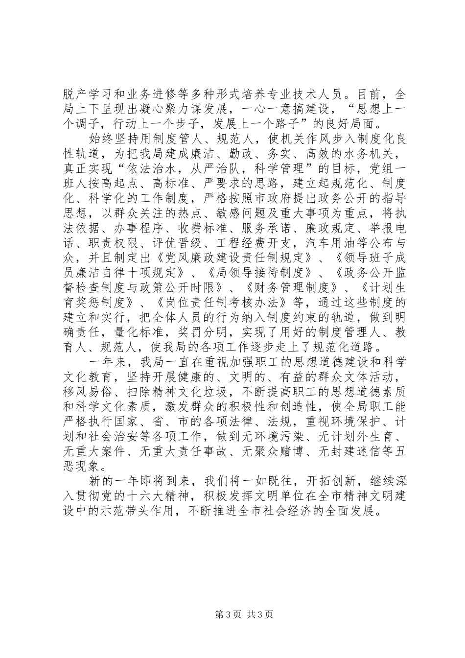 2024年征稽局创建精神文明单位申报材料_第3页