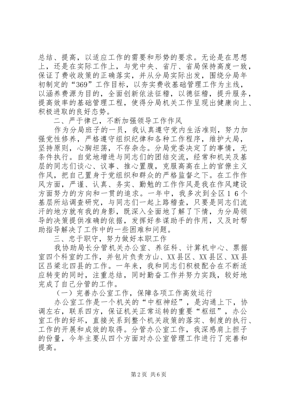 2024年征稽局副局长述职报告_第2页