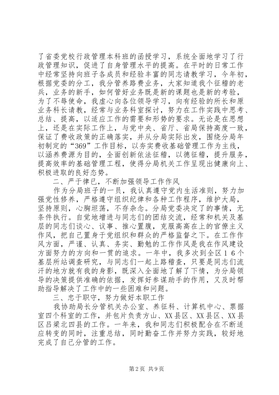 2024年征稽局副局长述职报告局长述职报告_第2页