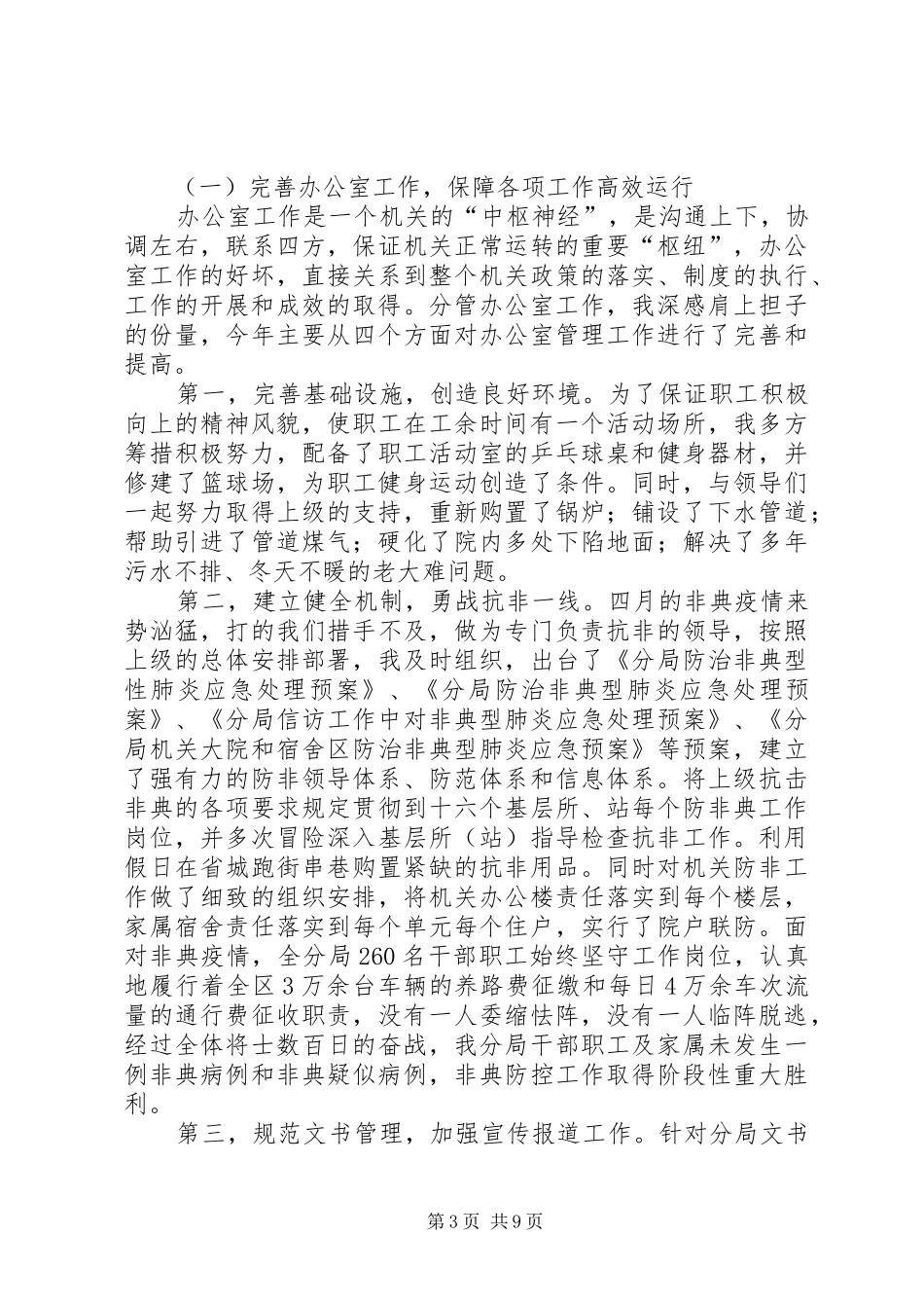 2024年征稽局副局长述职报告局长述职报告_第3页