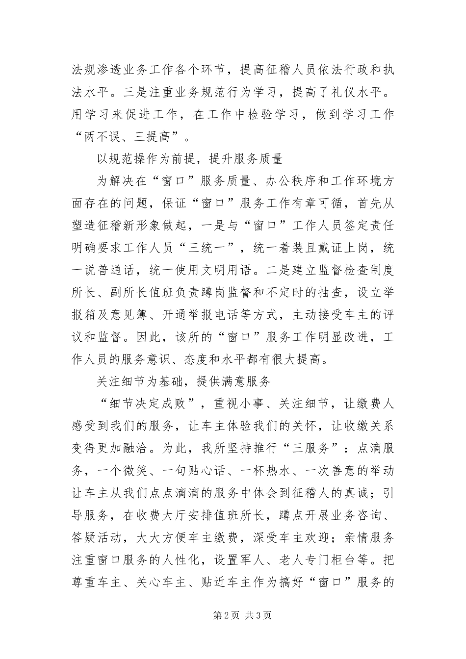 2024年征稽所服务实践交流材料_第2页