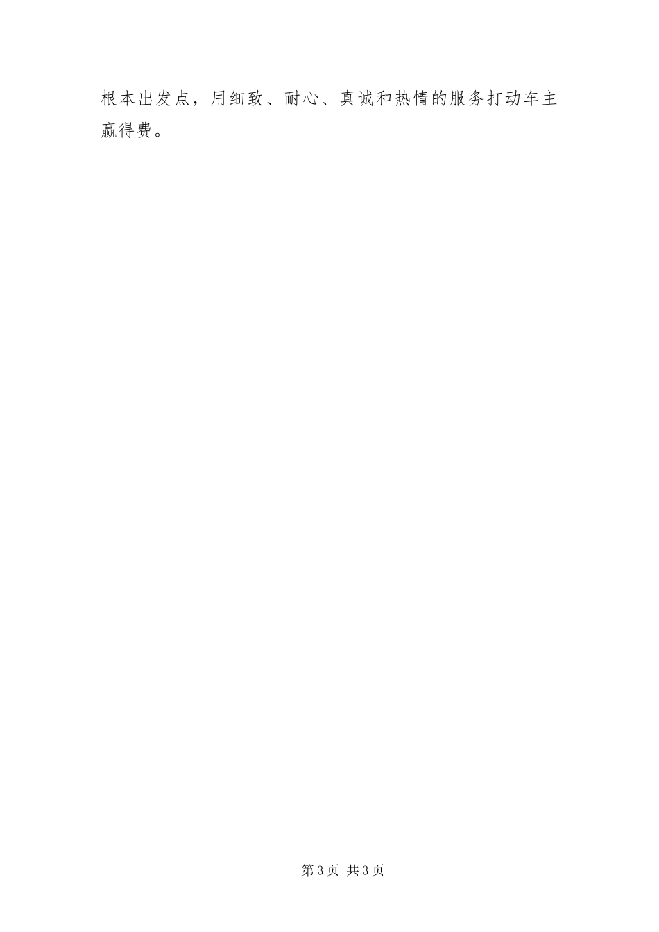 2024年征稽所服务实践交流材料_第3页