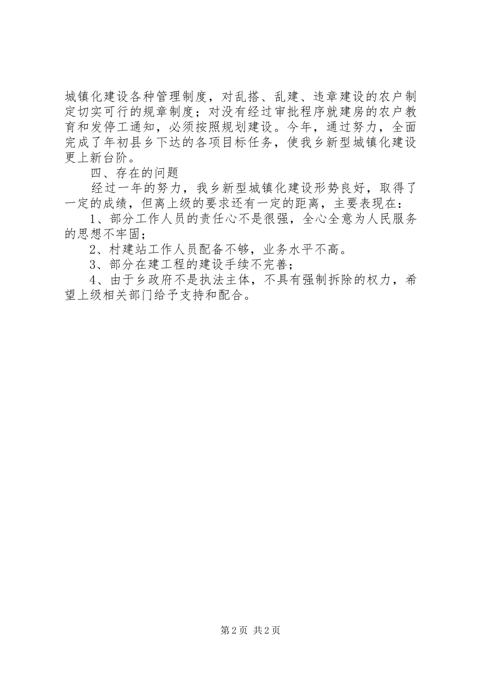 2024年乡镇年度新型城镇化工作总结_第2页