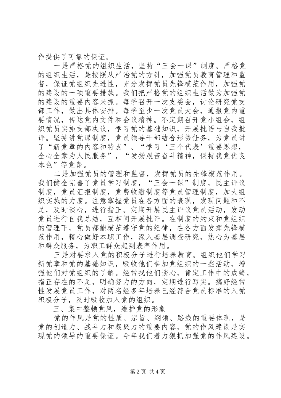 2024年征稽所所长个人述职报告_第2页