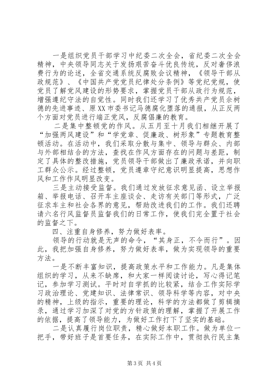 2024年征稽所所长个人述职报告_第3页