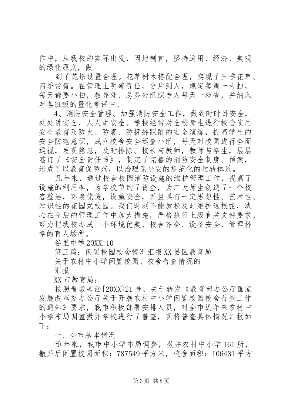 2024年校舍校园消防维护工作汇报_第3页