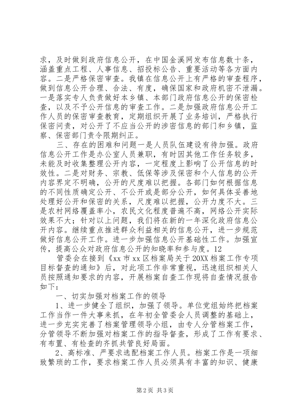 2024年乡镇年度信息公开自查报告_第2页