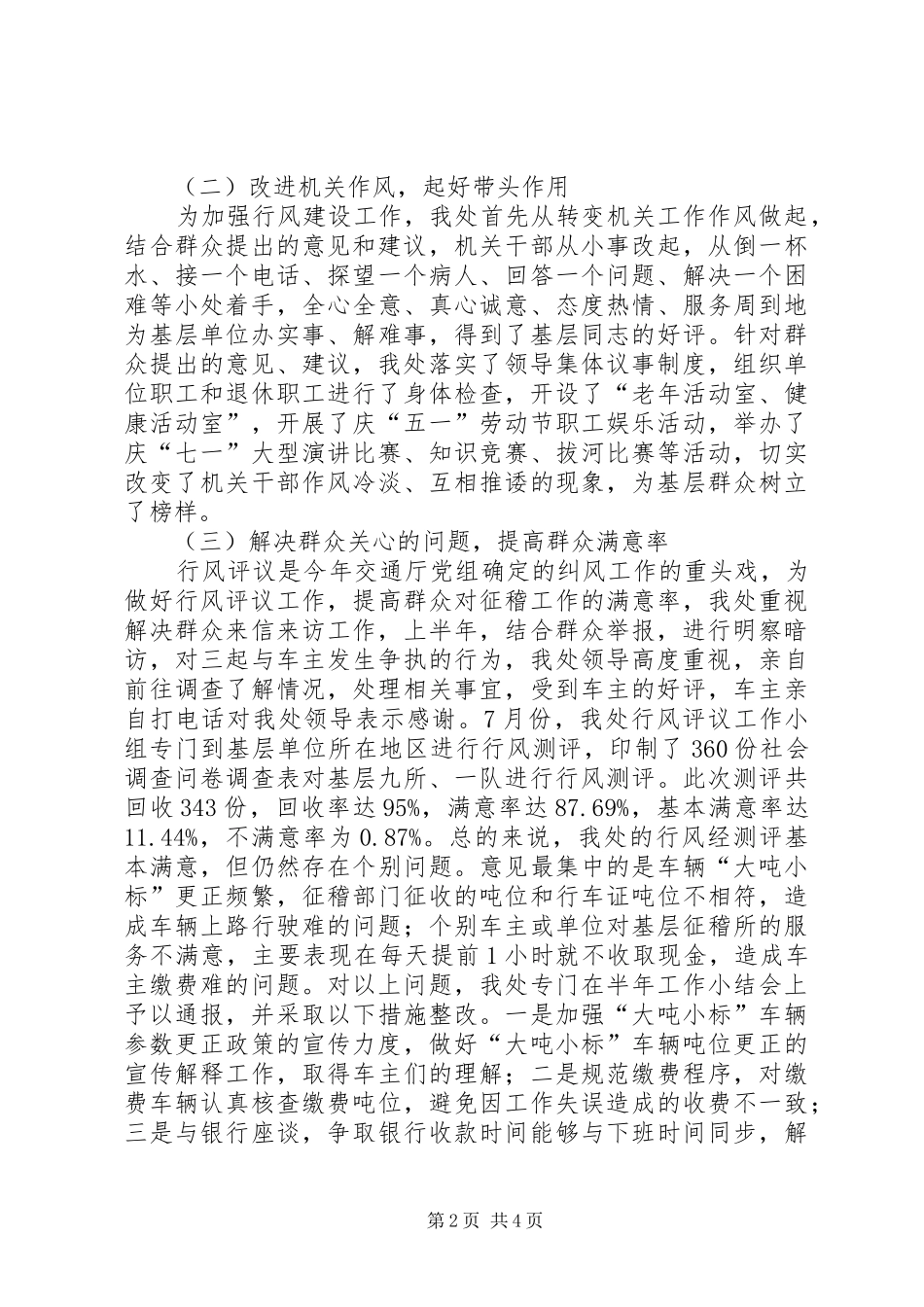 2024年征稽系统行业作风评议汇报材料_第2页