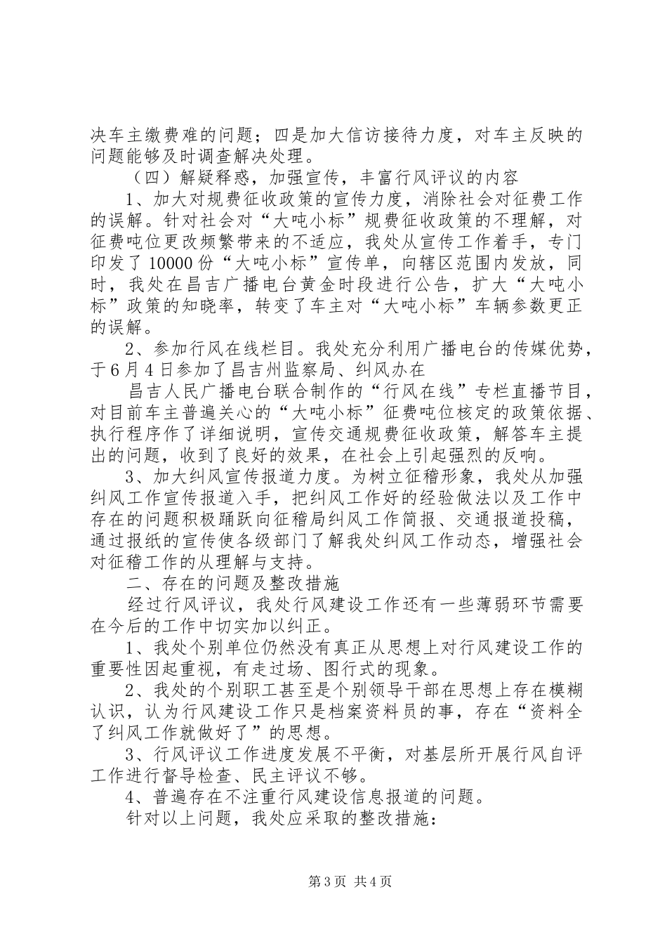 2024年征稽系统行业作风评议汇报材料_第3页