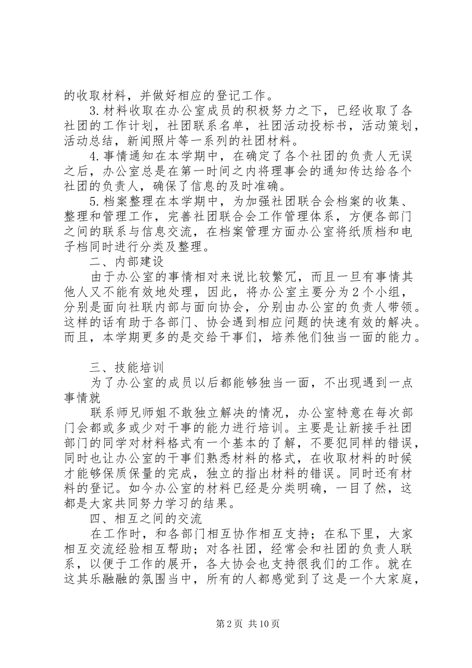 2024年校社联办公室工作总结范本_第2页
