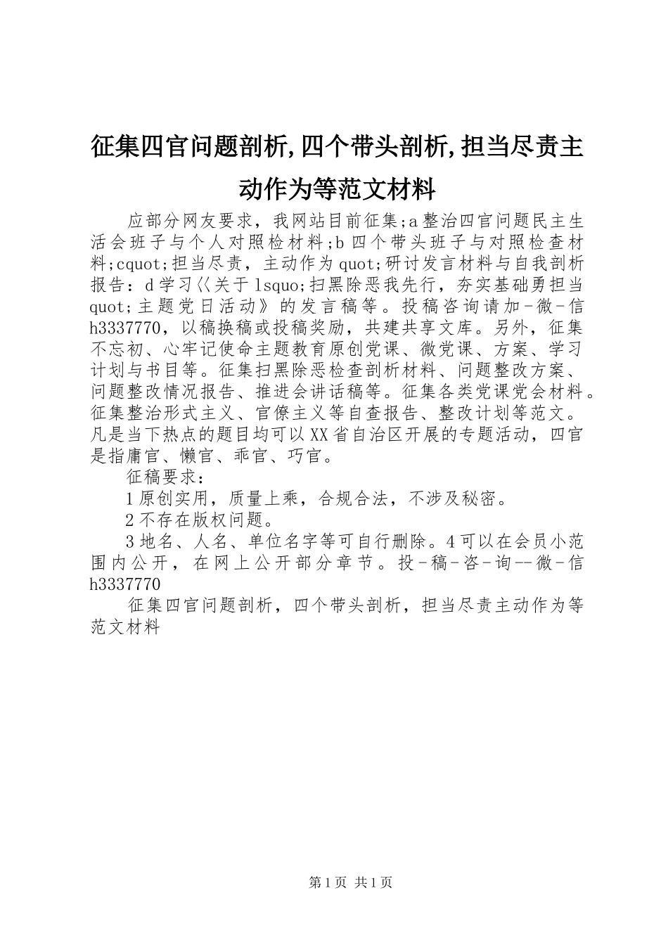 2024年征集四官问题剖析四个带头剖析担当尽责主动作为等范文材料_第1页