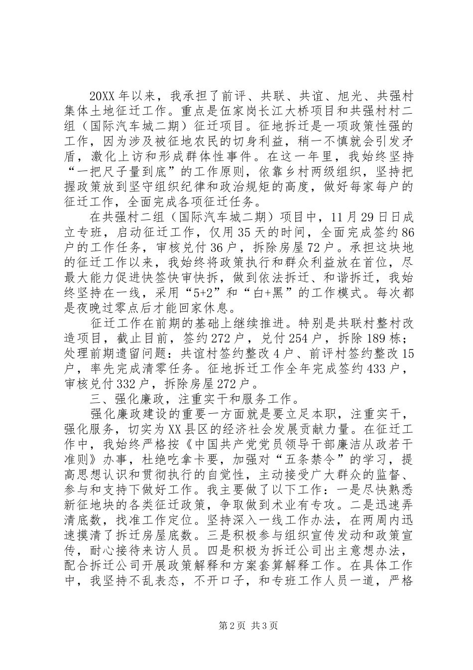 2024年征迁办领导个人述职述廉报告_第2页