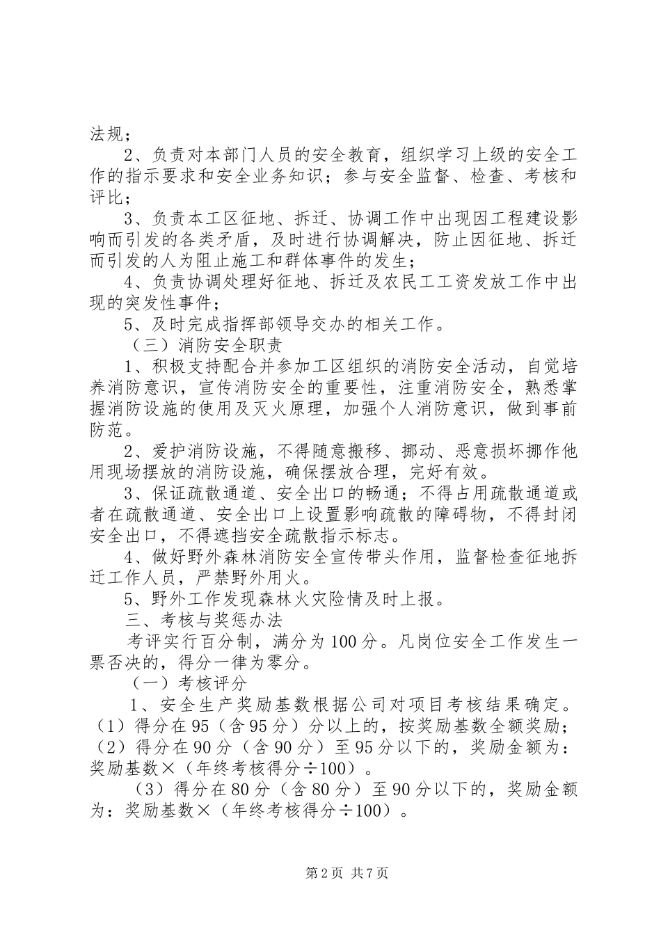 2024年征迁办主任岗位安全责任书_第2页