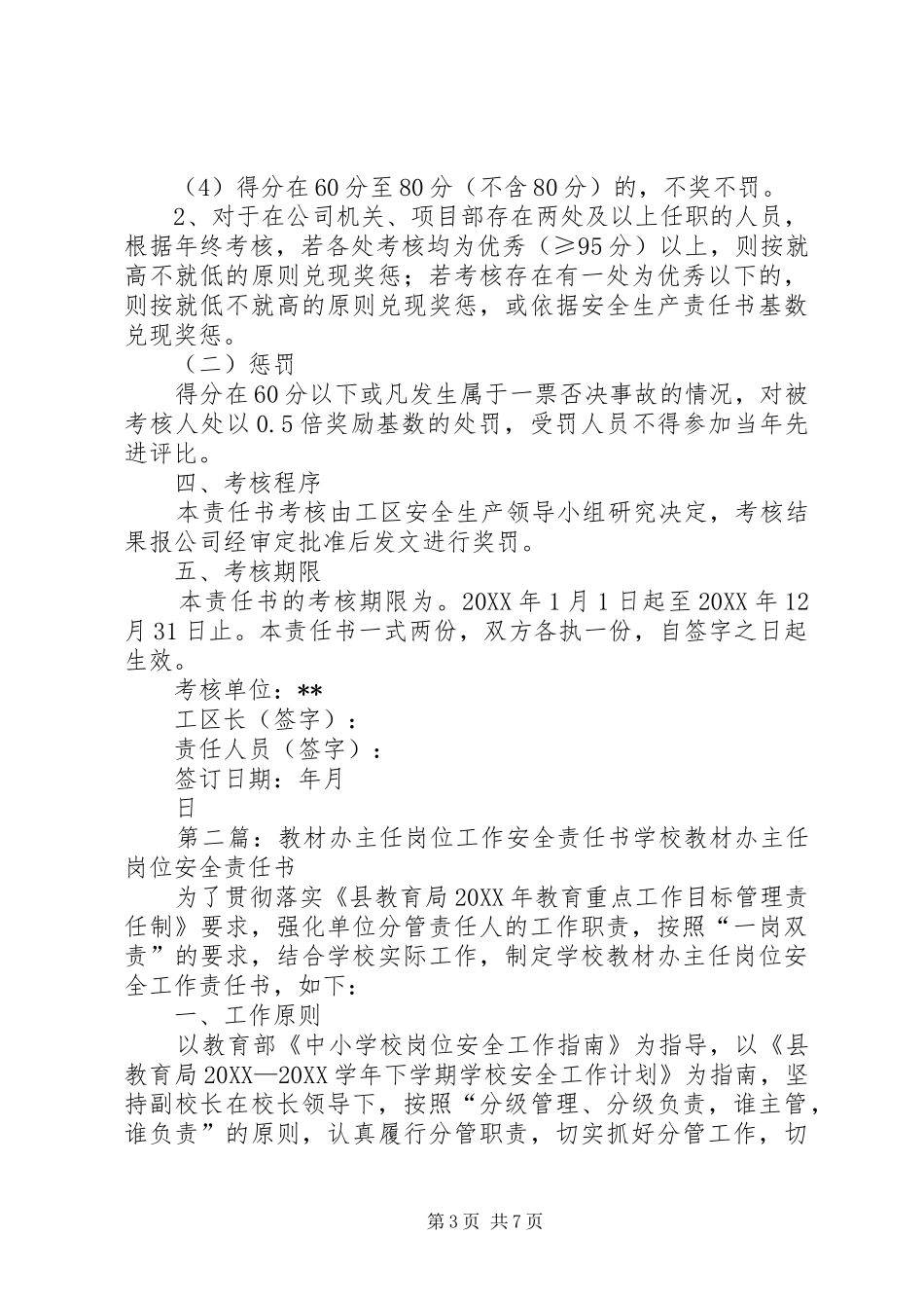 2024年征迁办主任岗位安全责任书_第3页