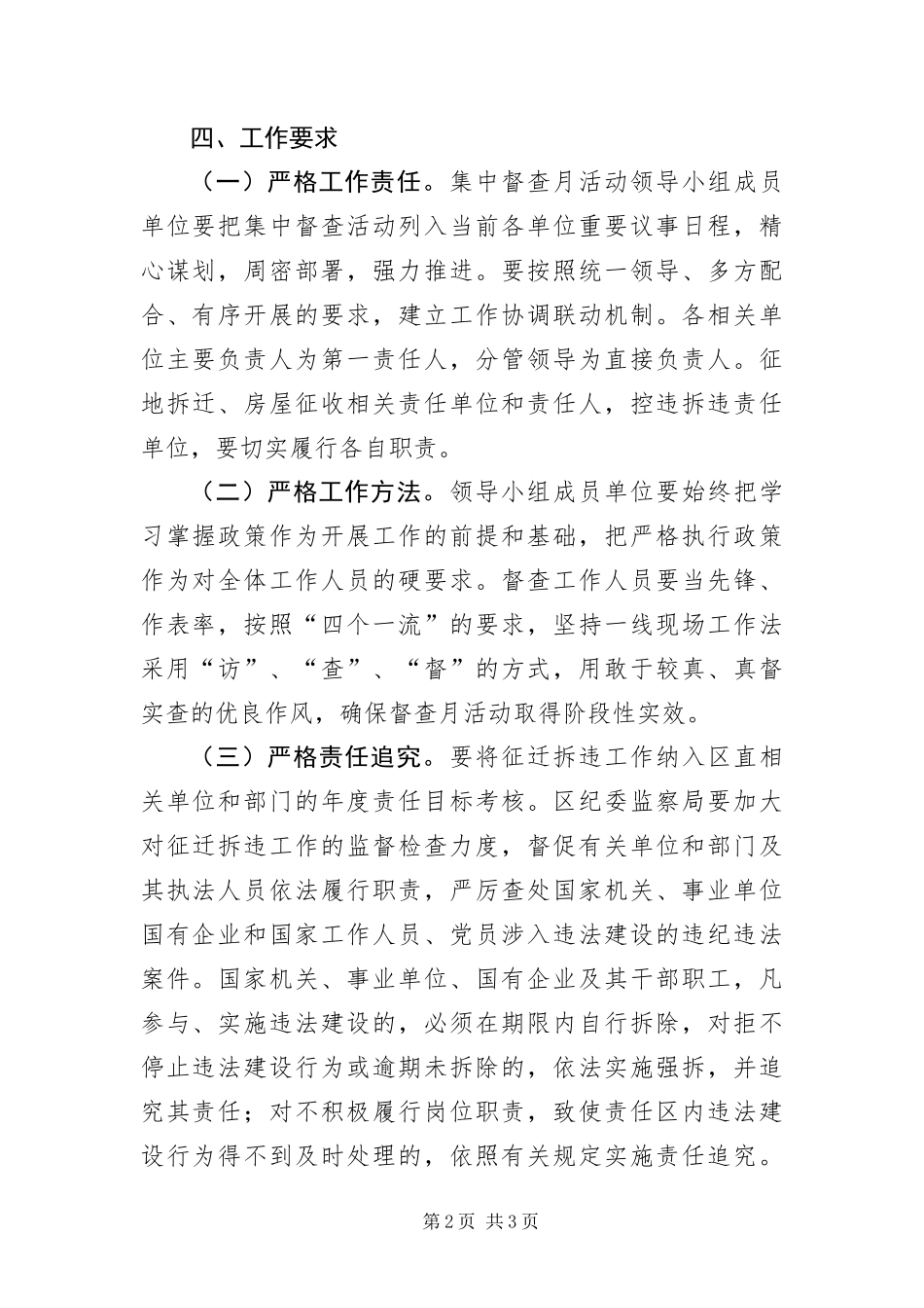 2024年征迁拆违集中督查月活动方案_第2页