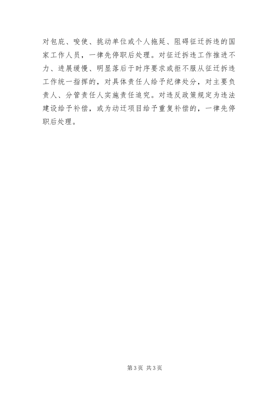 2024年征迁拆违集中督查月活动方案_第3页