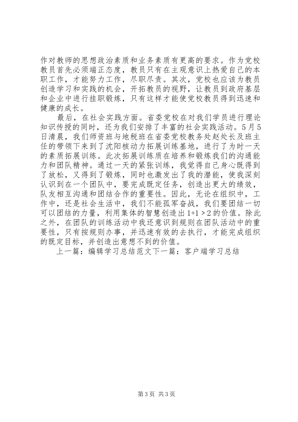 2024年校师资班学习总结_第3页