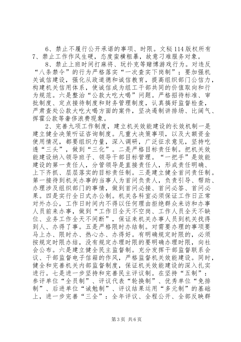 2024年乡镇年度行政机关效能建设工作计划_第3页