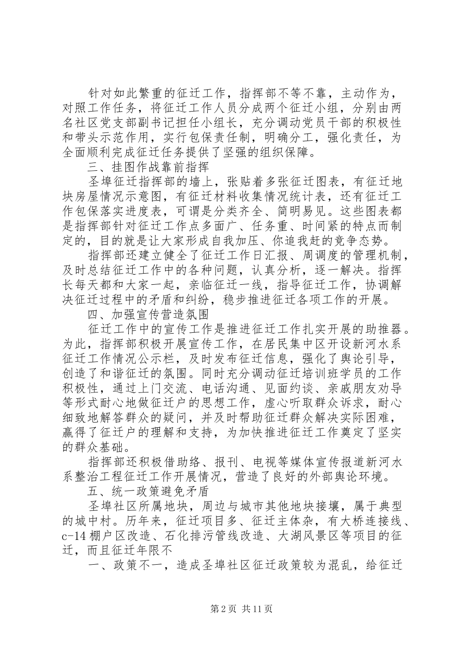 2024年征迁工作经验全心全意话征迁_第2页