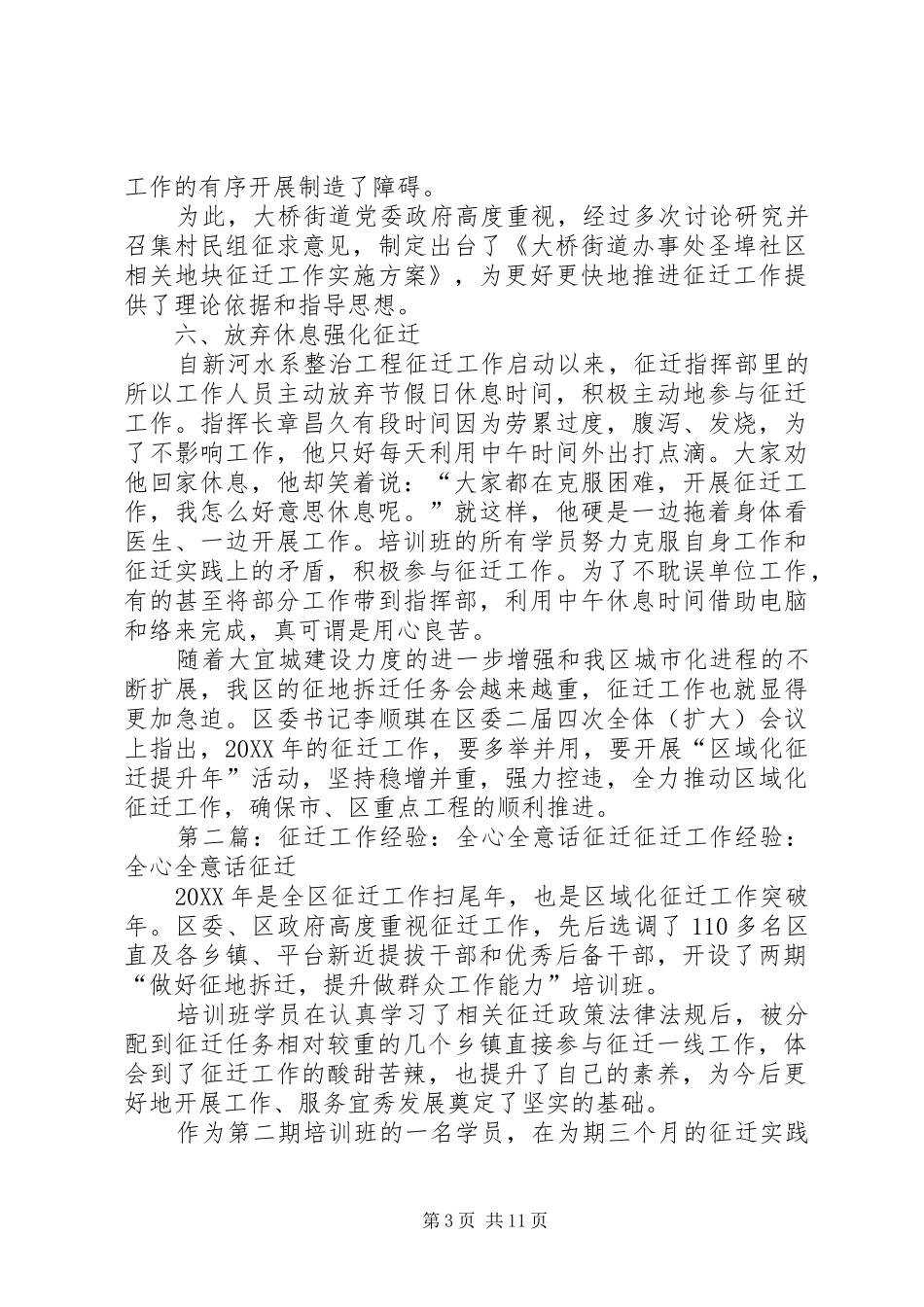 2024年征迁工作经验全心全意话征迁_第3页