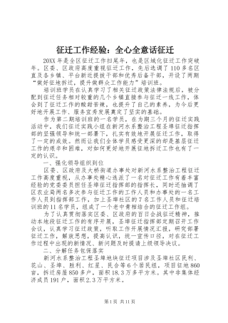 2024年征迁工作经验全心全意话征迁