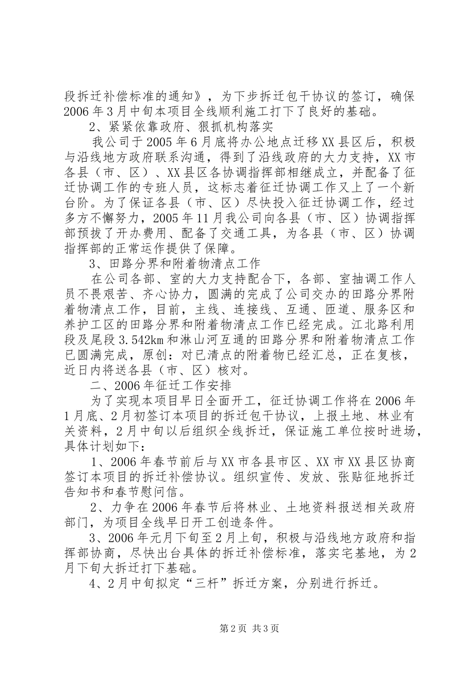 2024年征迁工作总结及二六年工作安排_第2页