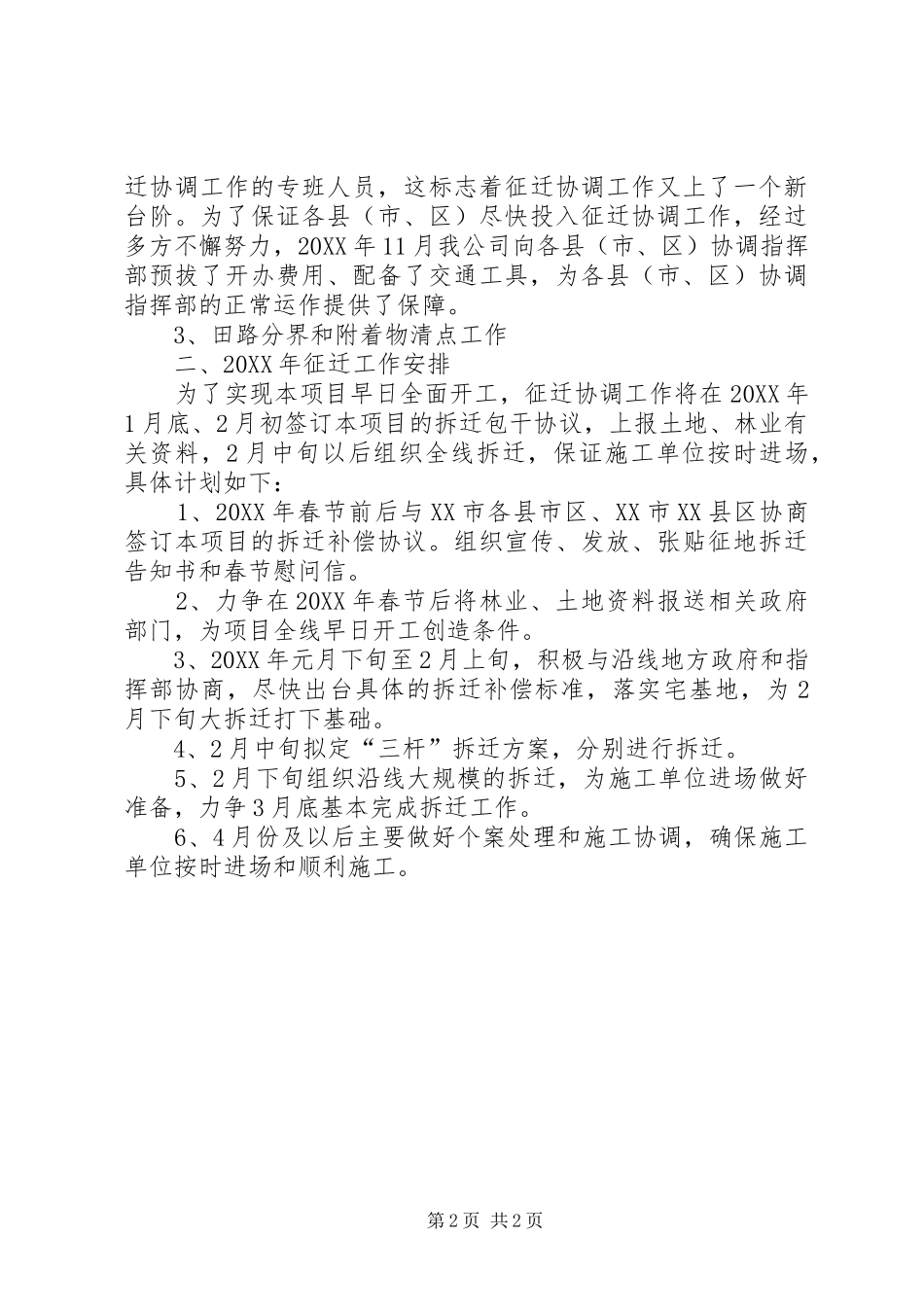 2024年征迁工作总结及工作安排_第2页