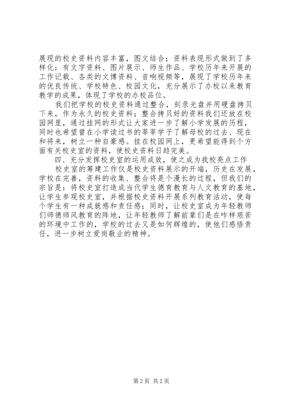 2024年校史陈列室建设情况工作汇报_第2页