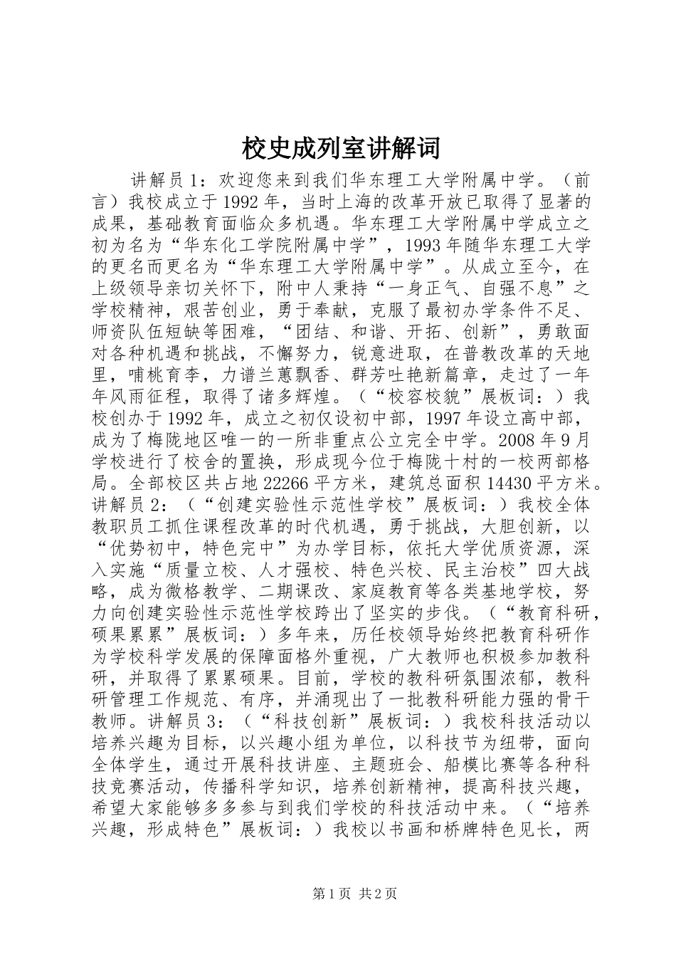 2024年校史成列室讲解词_第1页