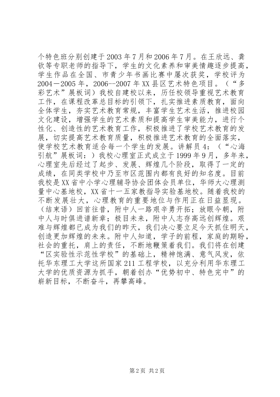 2024年校史成列室讲解词_第2页